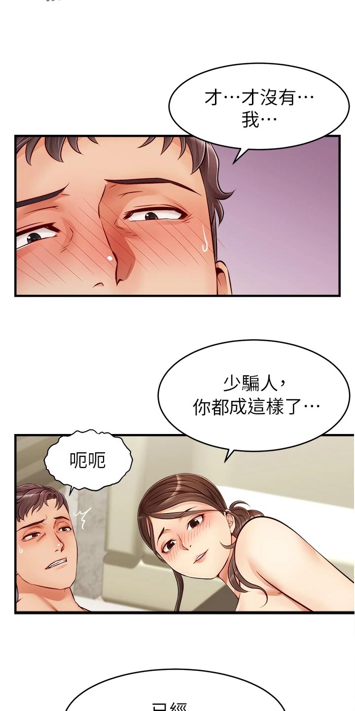 婚姻的意义漫画,第30章：大功告成2图