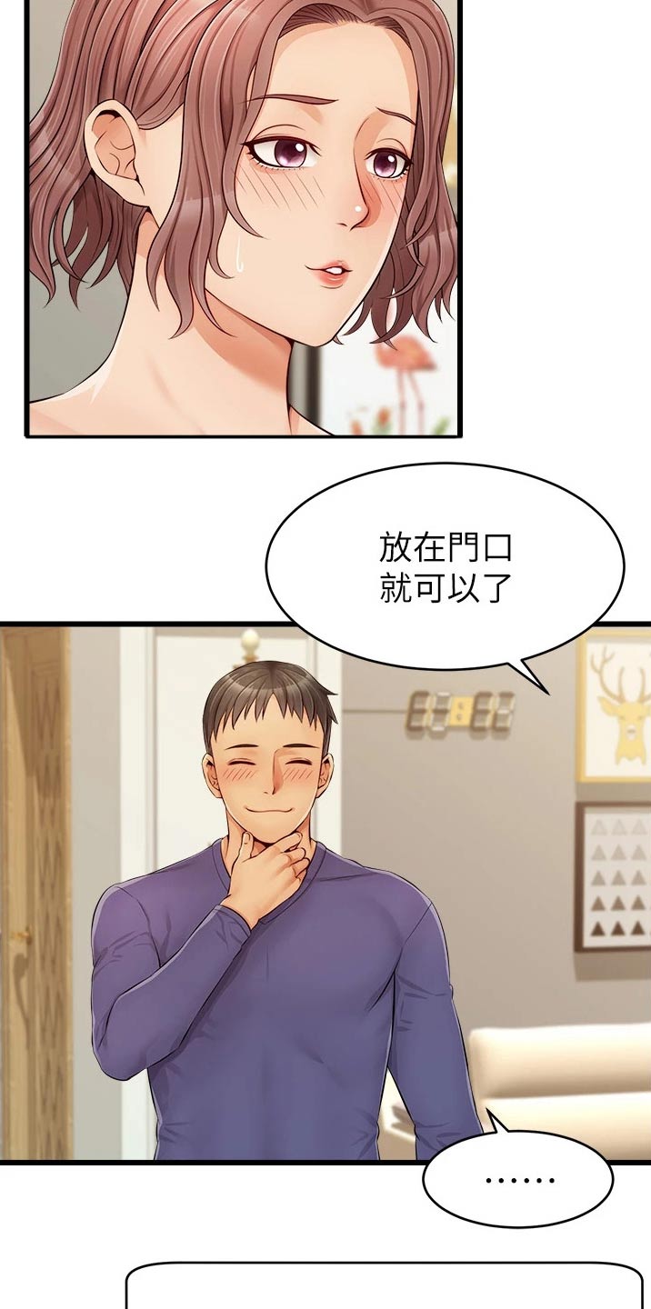 家和家人的意义漫画,第23章：签收2图