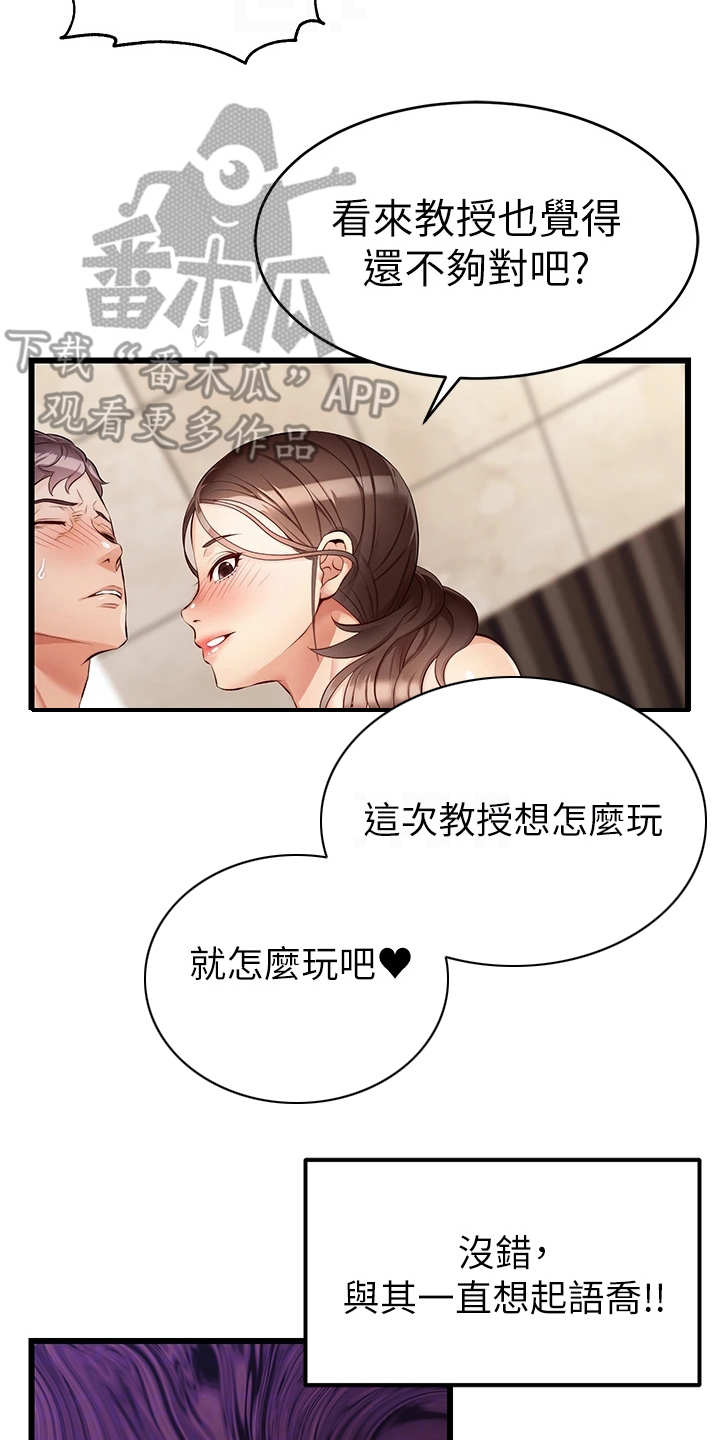 家人的意义和价值漫画,第9章：如你所愿2图