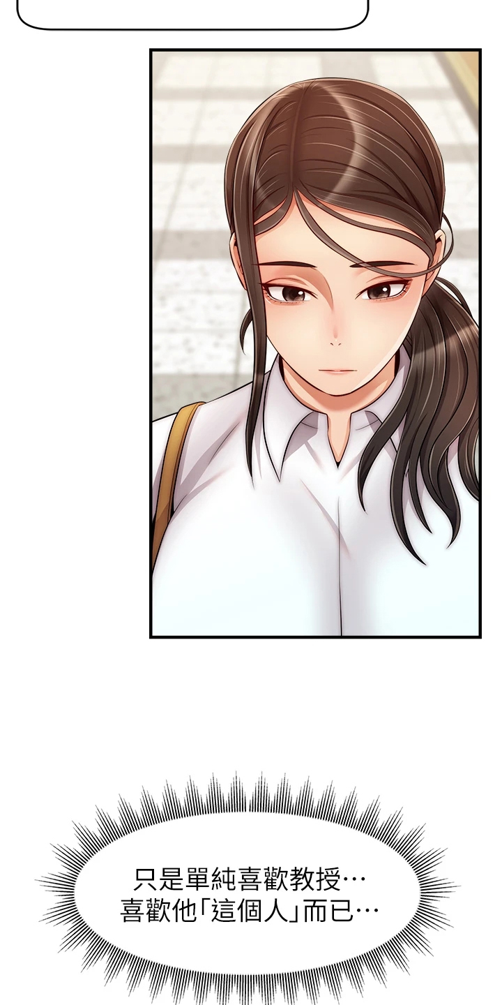 家人的意义漫画,第46章：喜欢大叔1图
