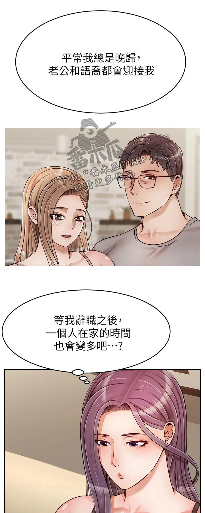 家人的意义英语怎么说漫画,第75章：对不起1图