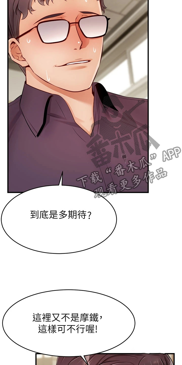 家人的英语怎么说漫画,第39章：谋划失败1图