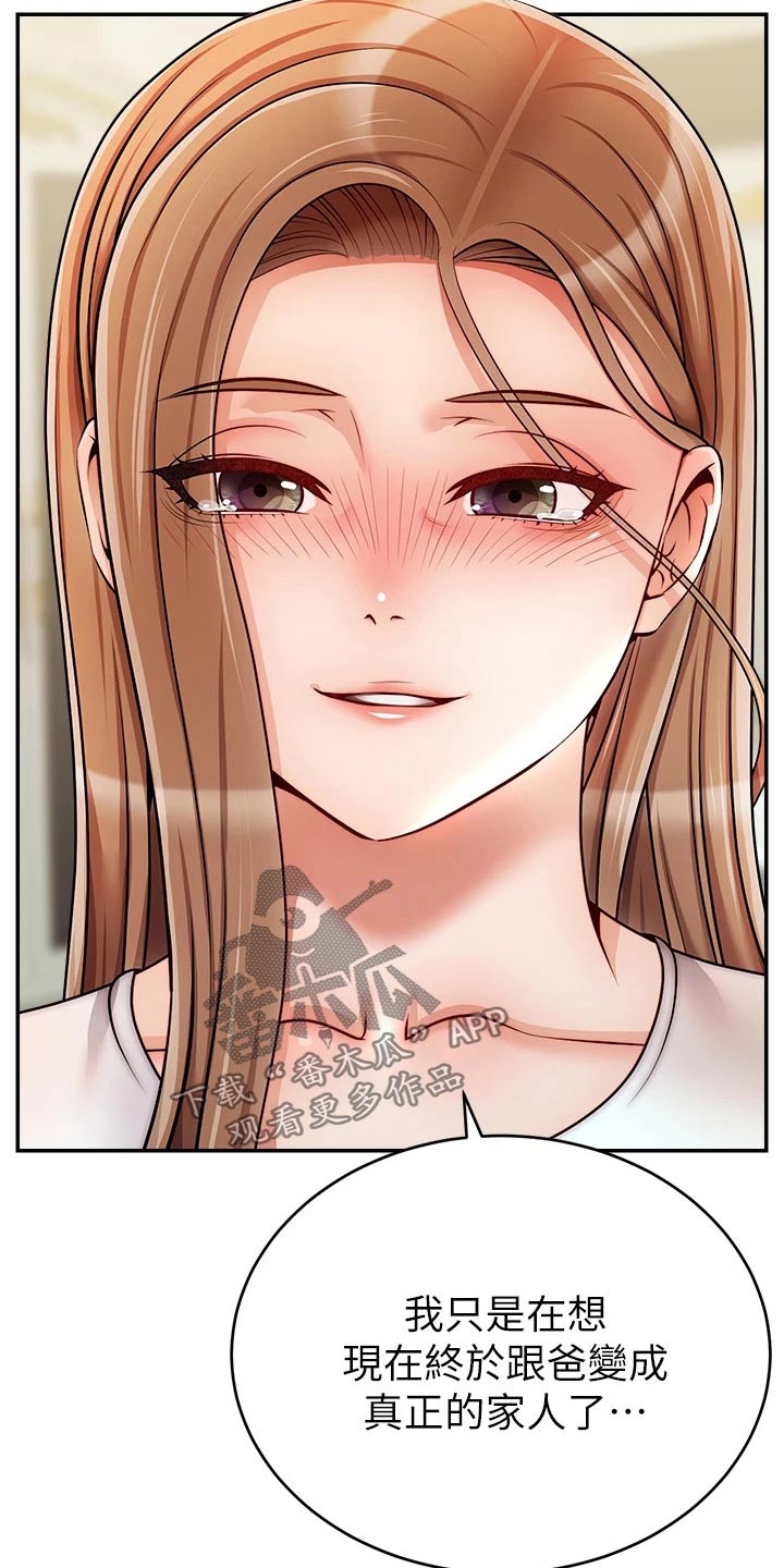 家人的意义是什么漫画,第75章：对不起2图