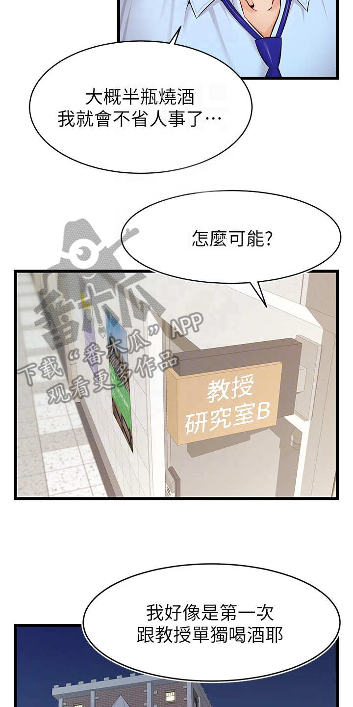 家人的意义翻唱漫画,第7章：酒量很差1图