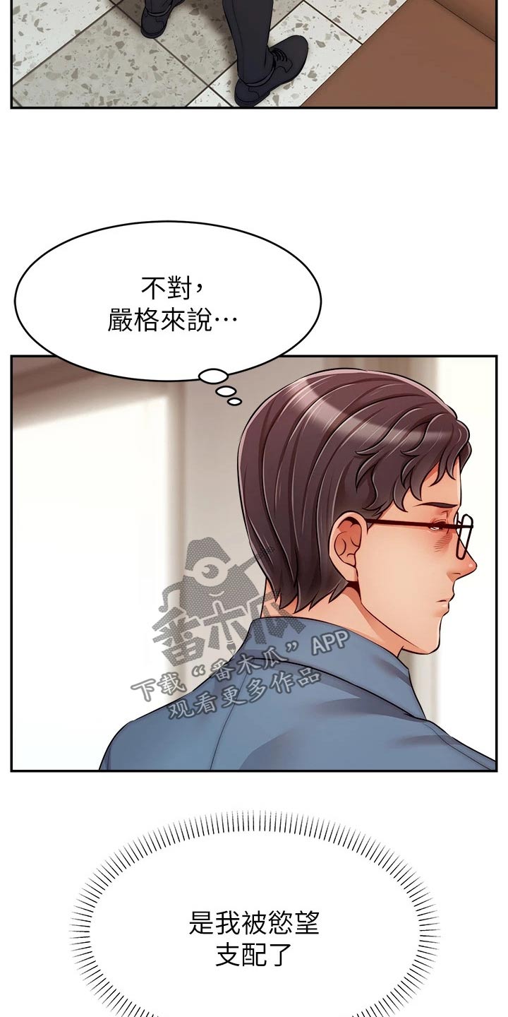 家人的意义视频漫画,第74章：思索1图