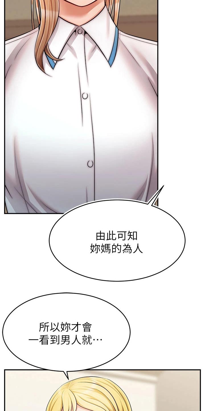 家人的意义漫画,第53章：赞同2图