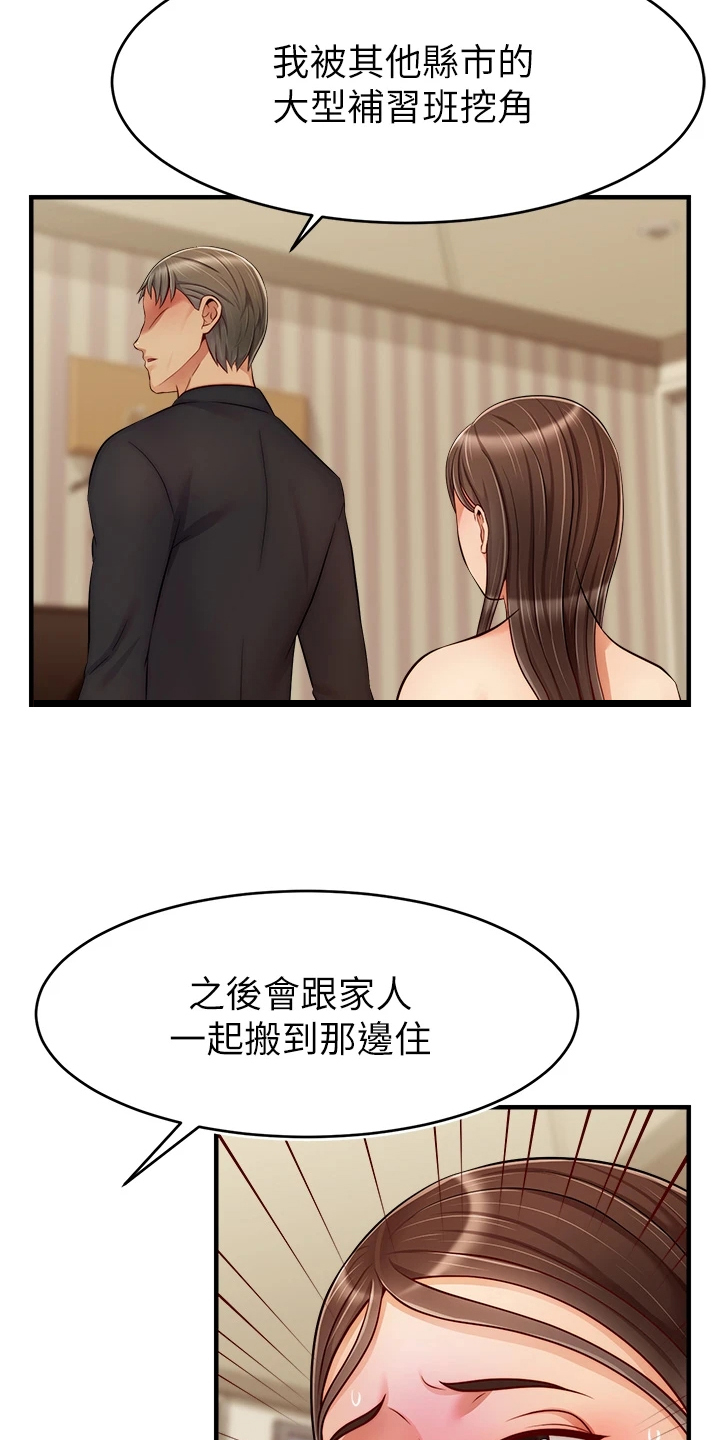 家人的意义漫画,第46章：喜欢大叔1图