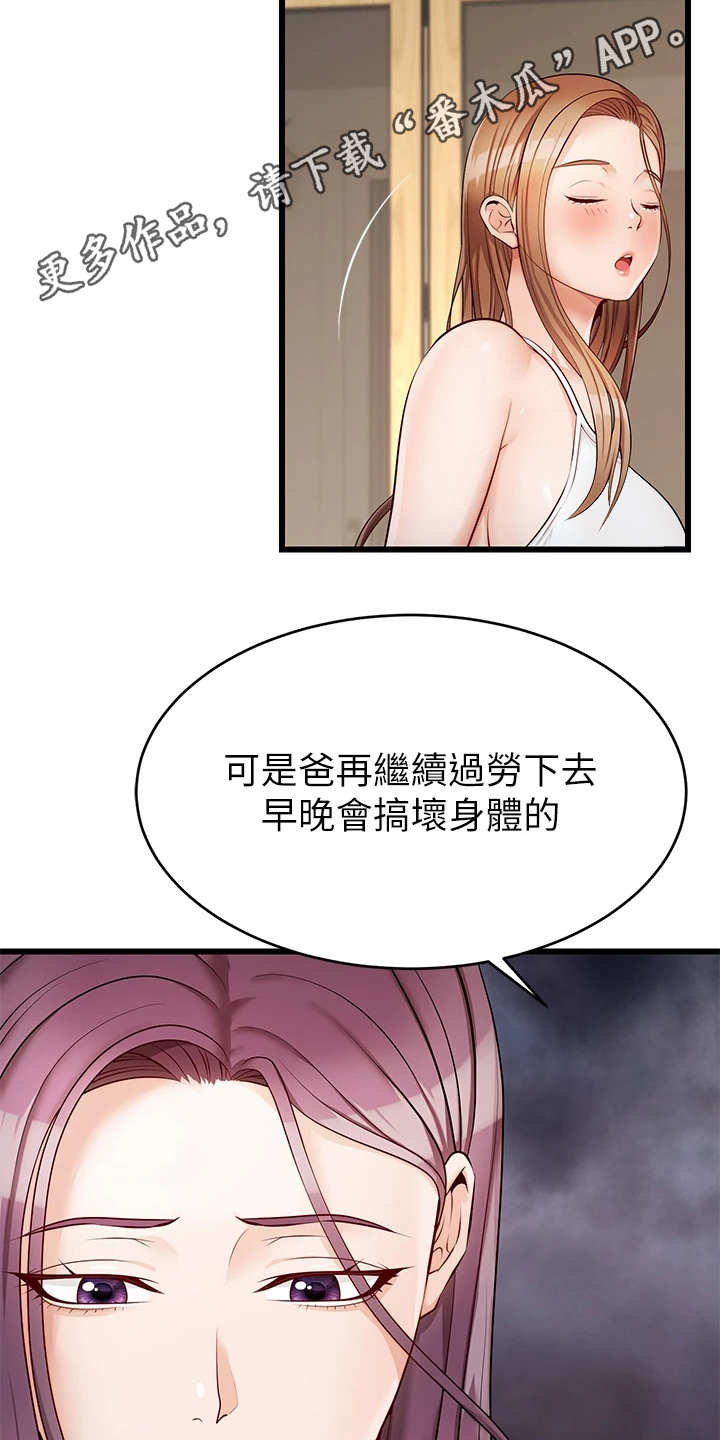 家人的意义是什么漫画,第10章：担忧1图