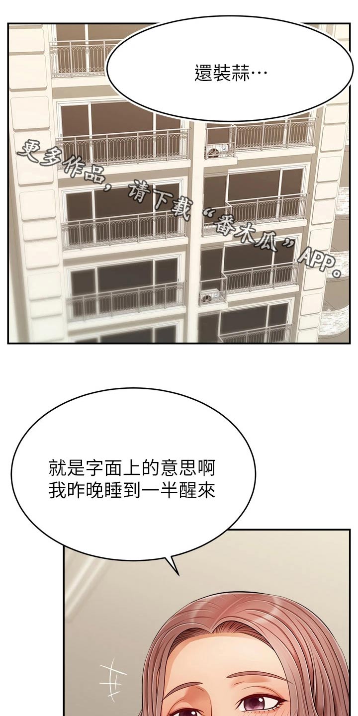 歌曲家人的意义漫画,第57章：奇怪的感觉1图