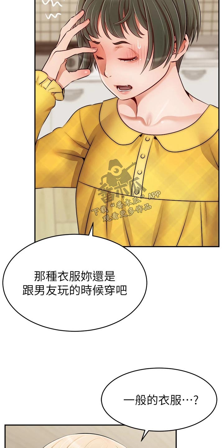 家人的意义是什么文案漫画,第64章：争执2图