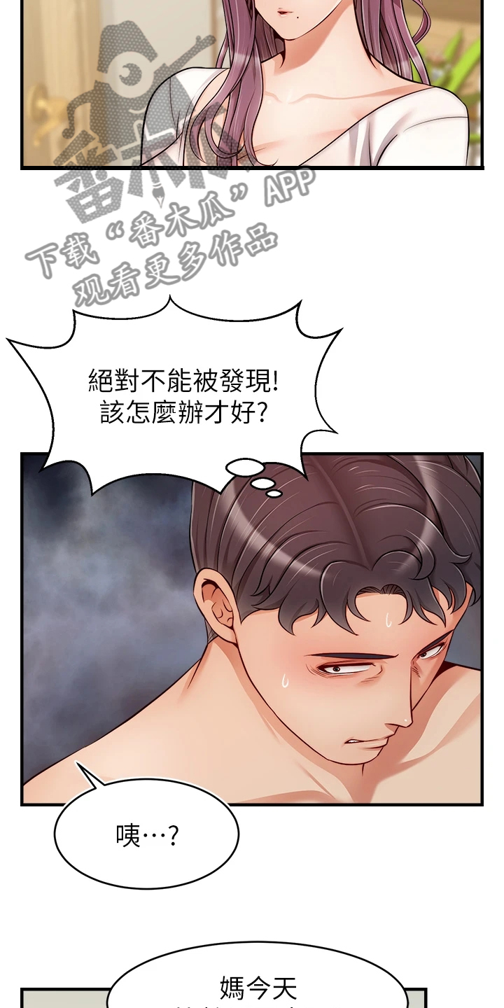 家人的意义翻译成英文怎么写漫画,第44章：不想拒绝1图