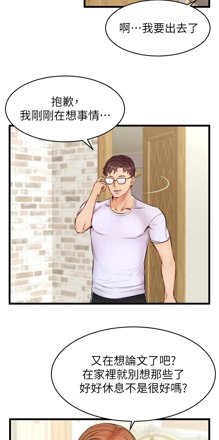 家人的爱作文漫画,第17章：泰然处之1图