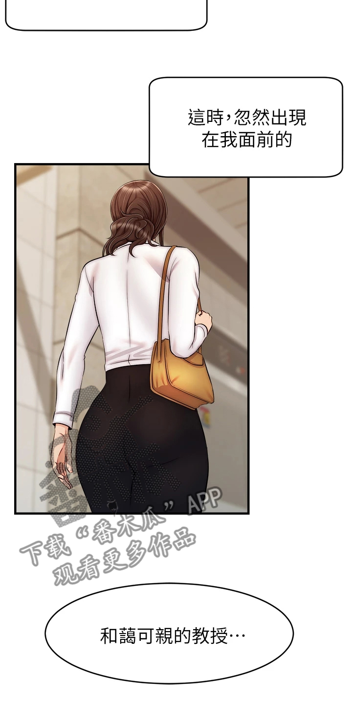 家人的意义漫画,第46章：喜欢大叔1图