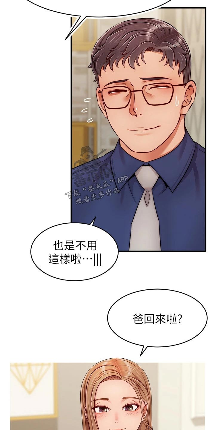 家人的意义视频漫画,第49章：恭喜2图