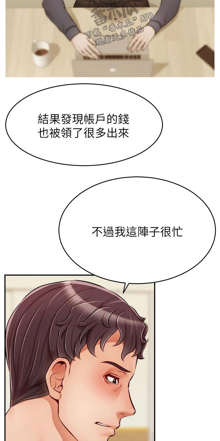 家人的意义文案暖心短句漫画,第60章：生气2图