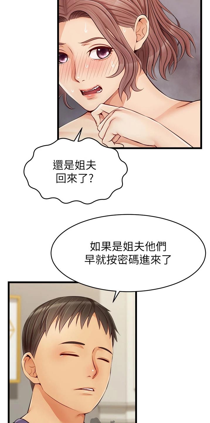 家人的意义英语怎么说漫画,第23章：签收2图