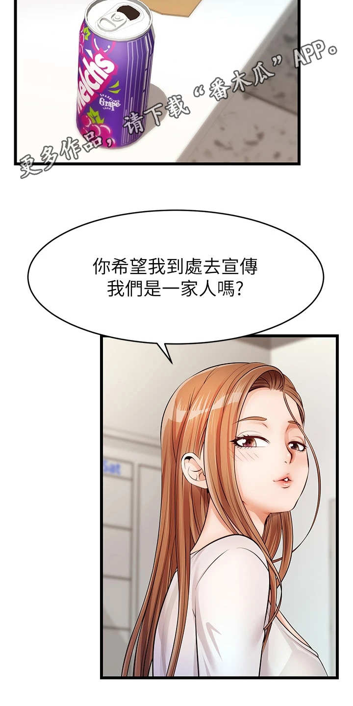 家人的意义就是不管身处何方漫画,第5章：按摩1图