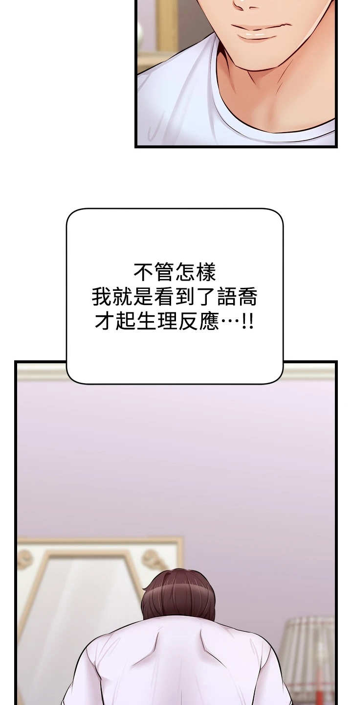 家人的意义的英文漫画,第17章：泰然处之1图