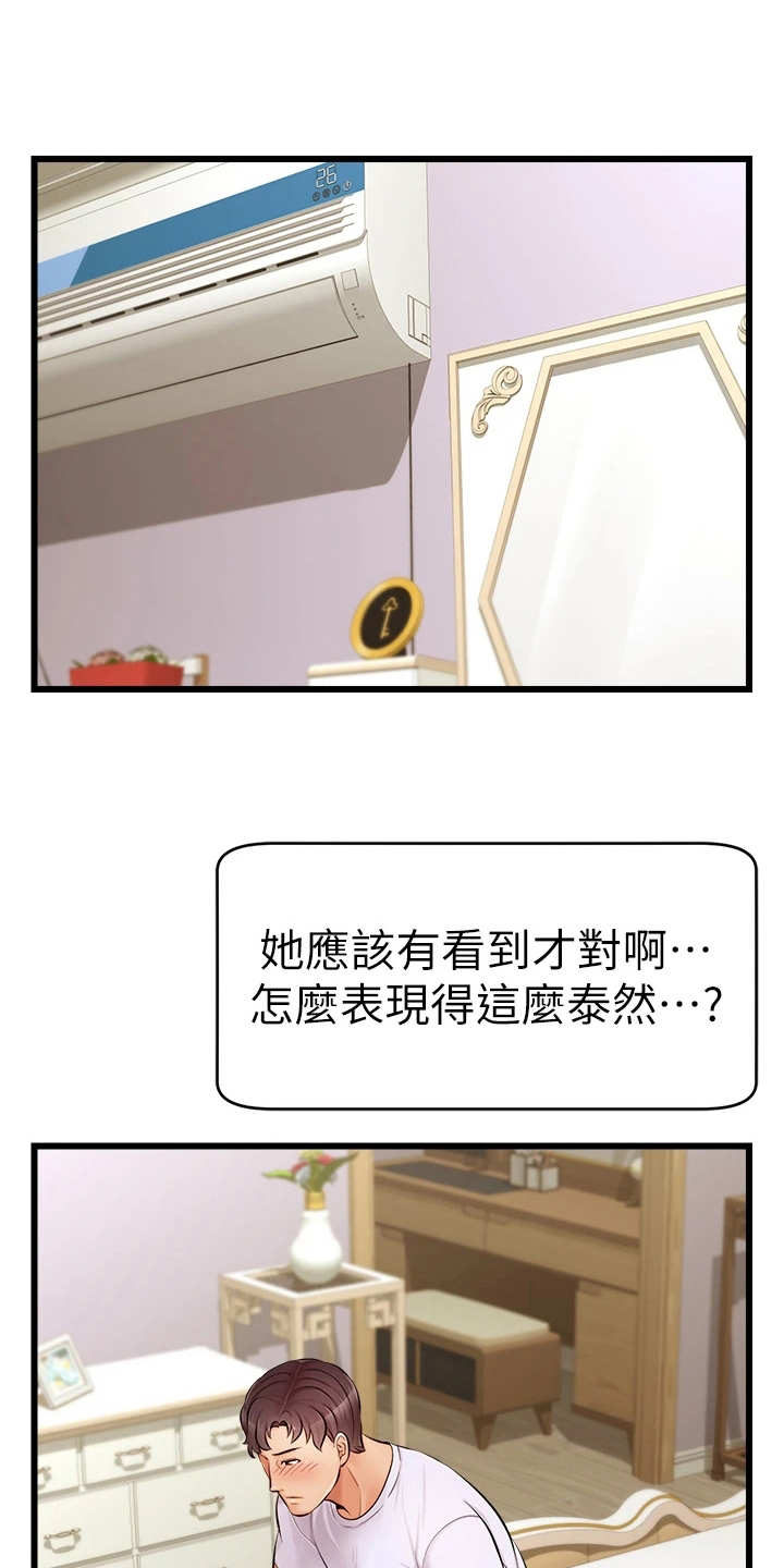 家人的意义漫画,第17章：泰然处之1图