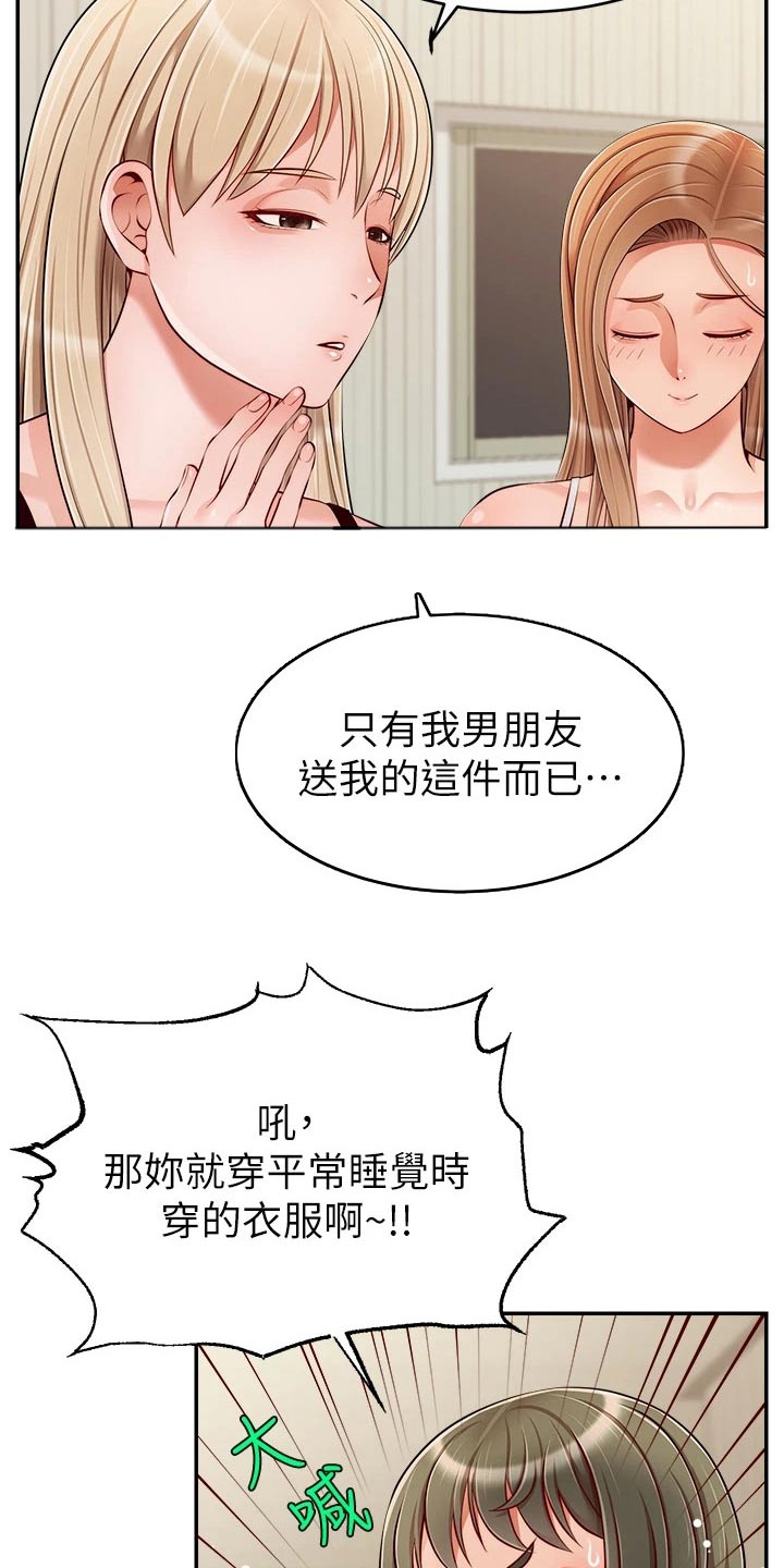 家人的意义是什么文案漫画,第64章：争执1图