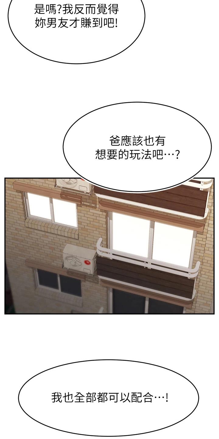 家人的意义就是不管身处何方漫画,第67章：和好2图