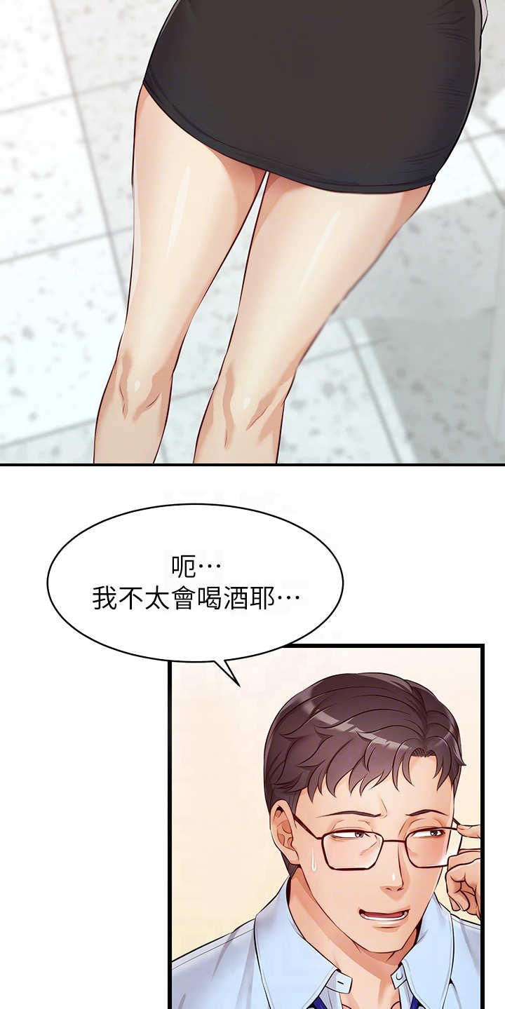 家人的特点用典型事例怎么写漫画,第7章：酒量很差2图