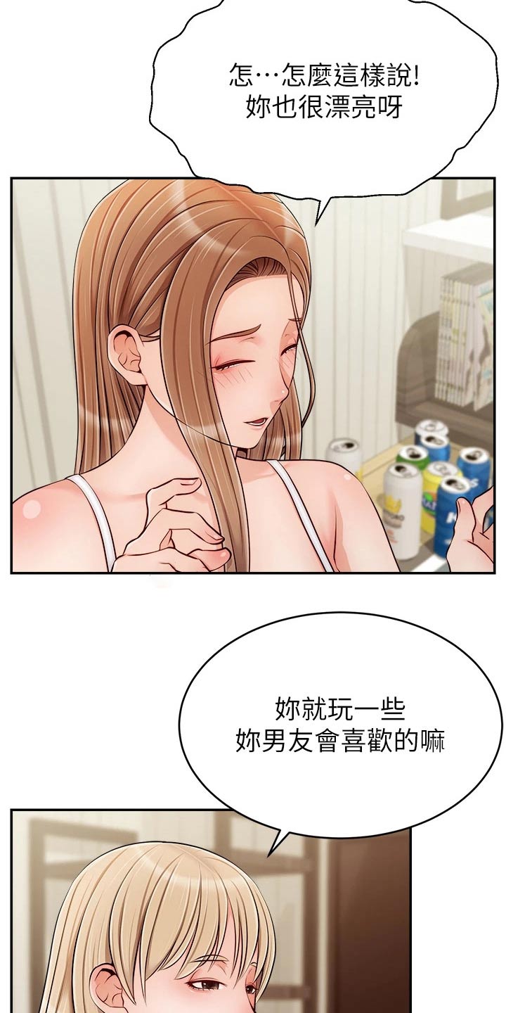 家人的意义漫画,第65章：无语1图
