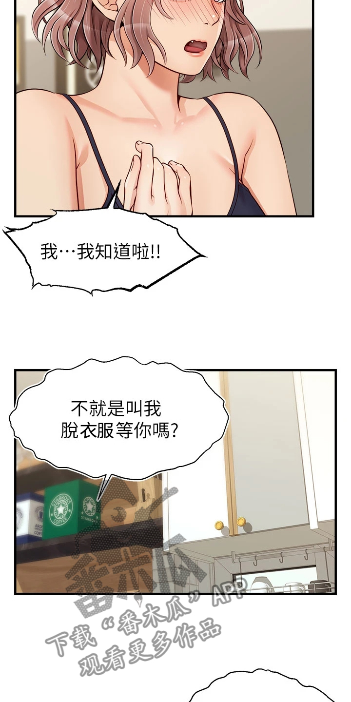 婚姻的意义漫画,第37章：下班准备1图