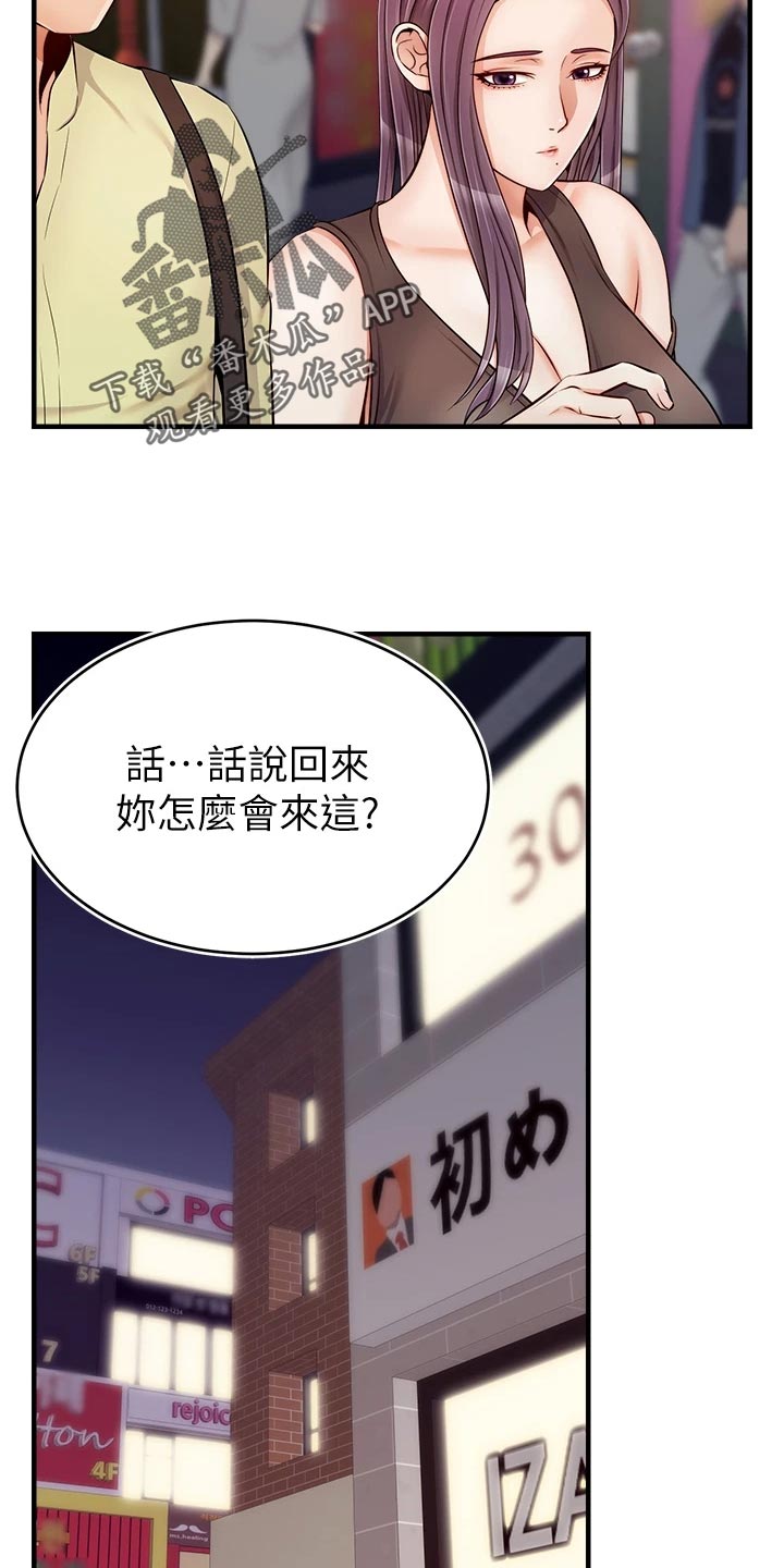 家和家人的意义漫画,第33章：约会2图