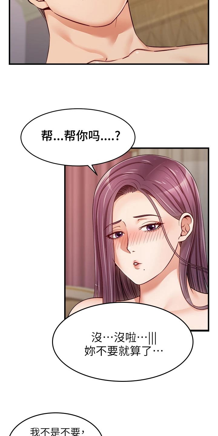 家人的意义剧情漫画,第27章：希望2图