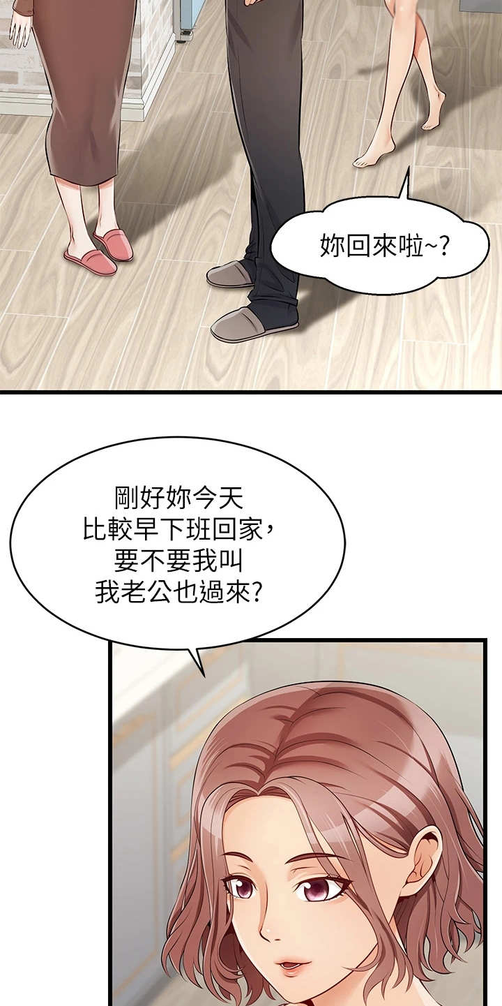 家人的意义英语作文漫画,第2章：一家人2图