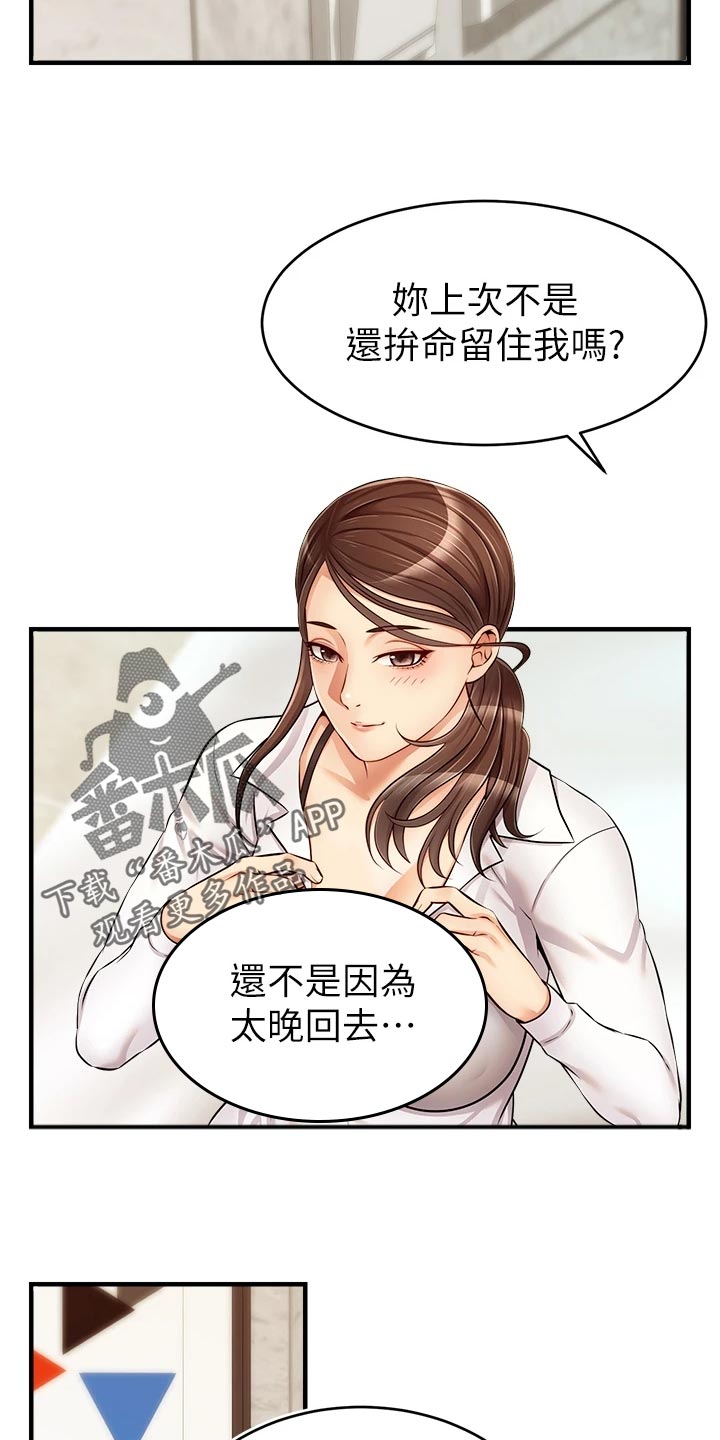 家人的意义漫画,第31章：看破2图
