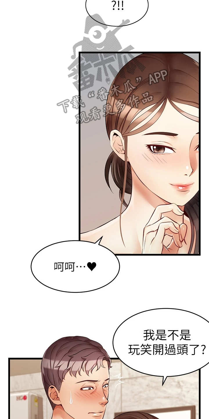 家人的意义漫画漫画,第12章：抛诸脑后2图