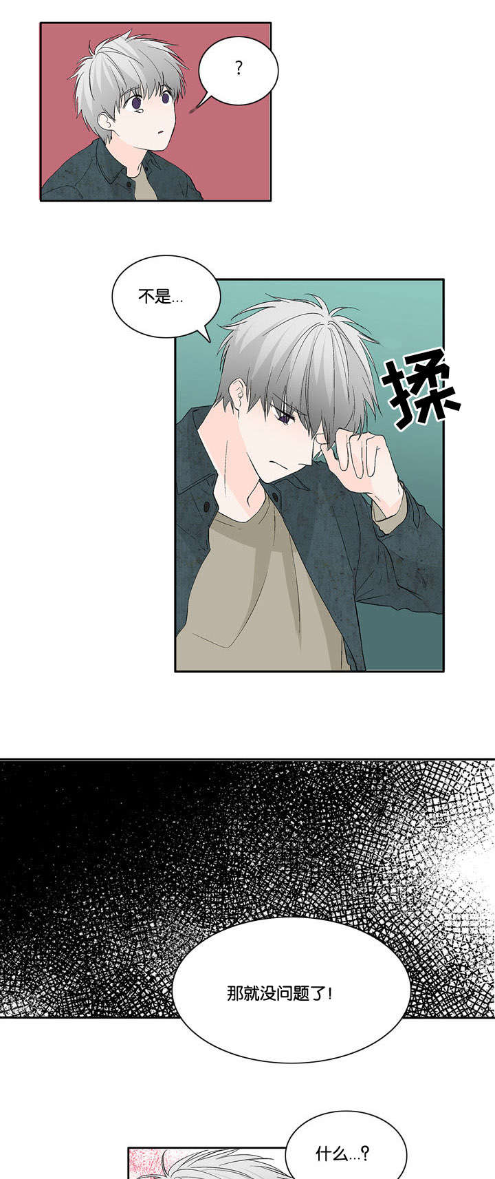 两全其美近义词漫画,第19章：疑惑1图