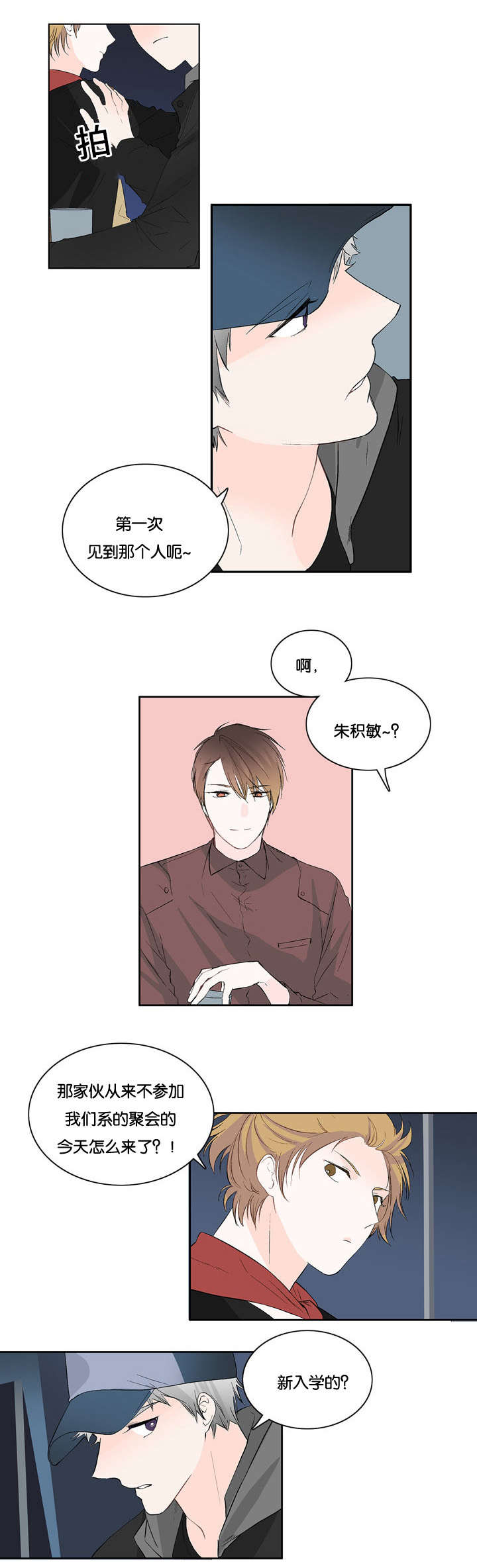 两全其美漫画,第14章：你过来一下2图