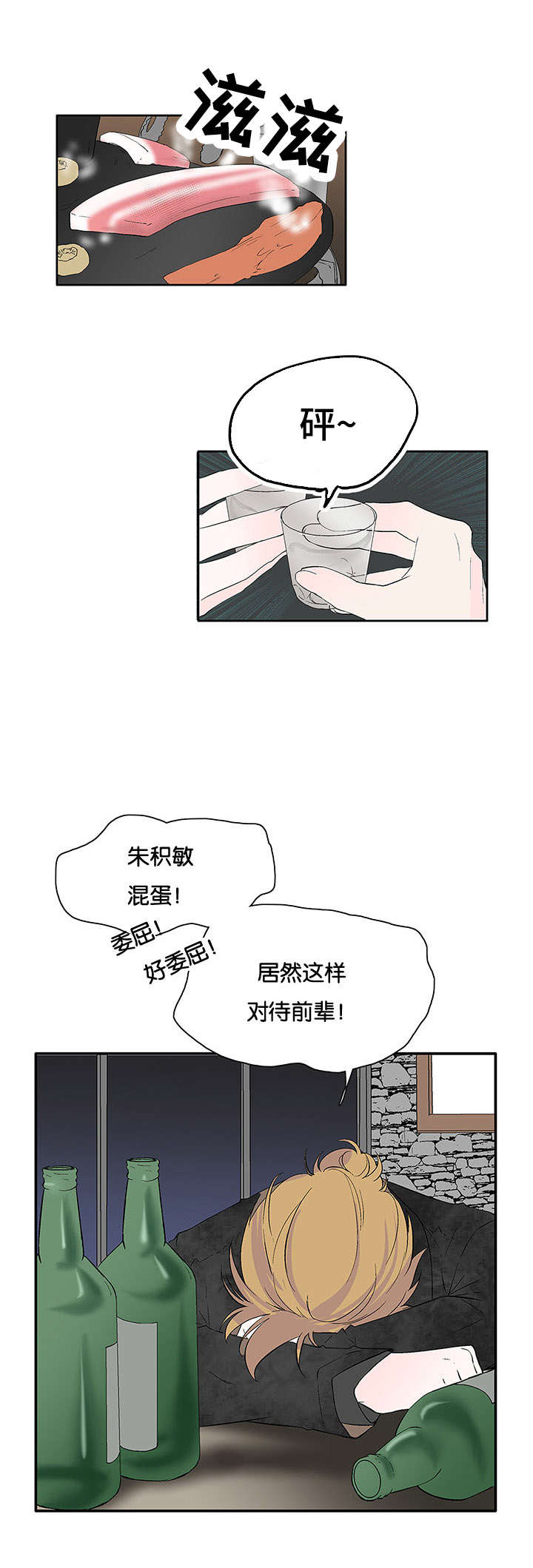 两全其美读音漫画,第34章：来晚一步2图