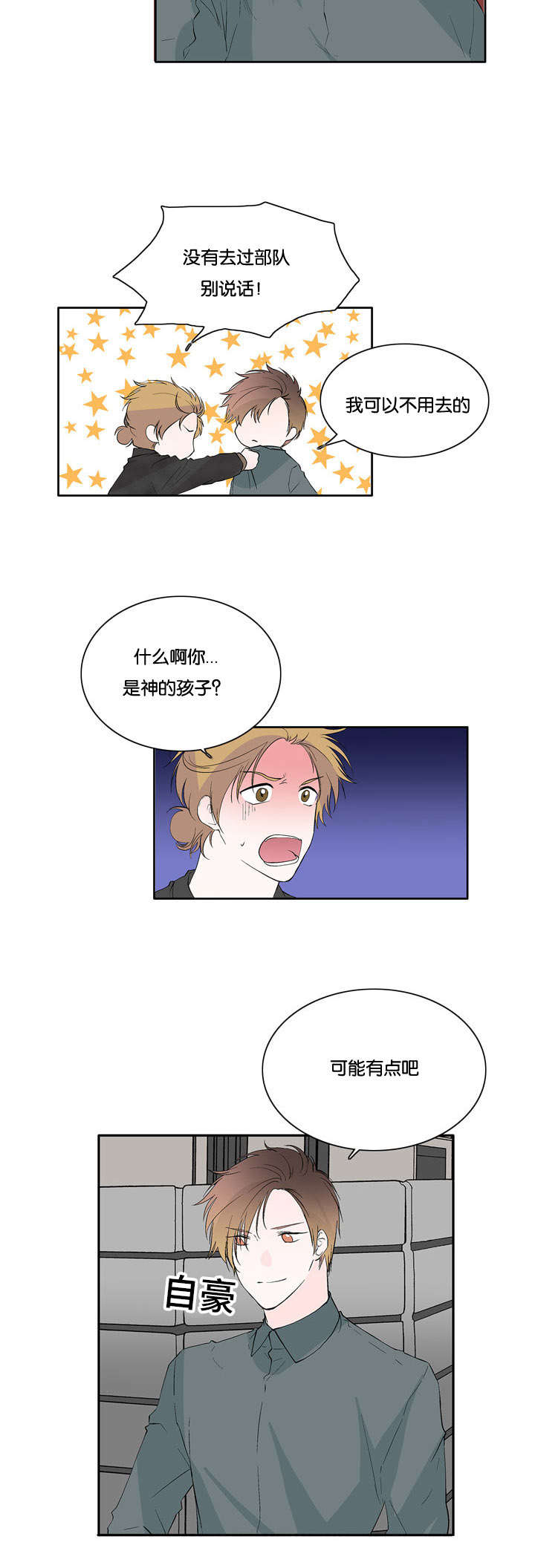 两全其美近义词漫画,第29章：不是那样的1图