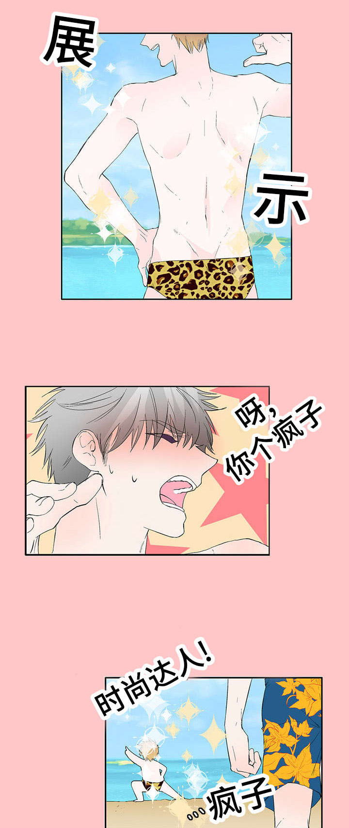 两全其美的近义词漫画,第43章：自责1图