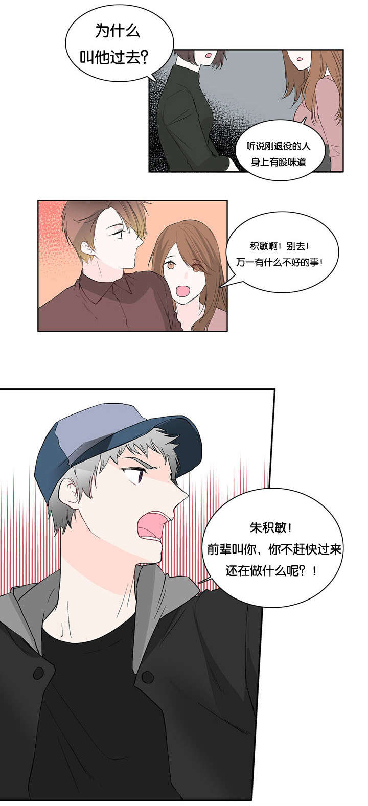 两全其美抖音号漫画,第15章：他来了1图