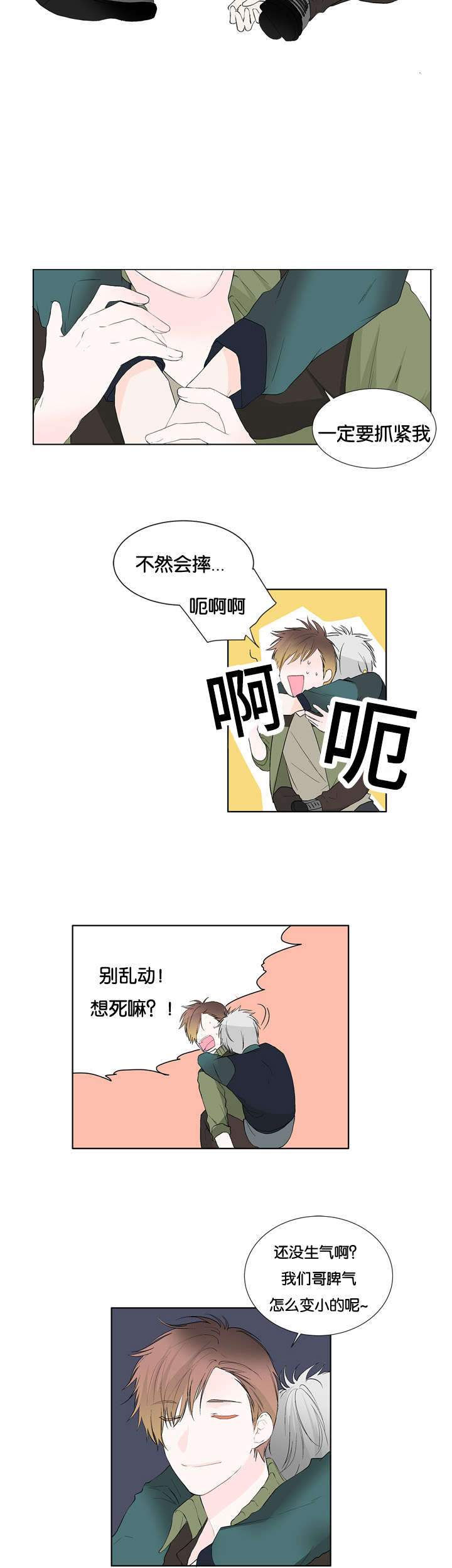 两全其美设计漫画,第11章：可以做吗2图