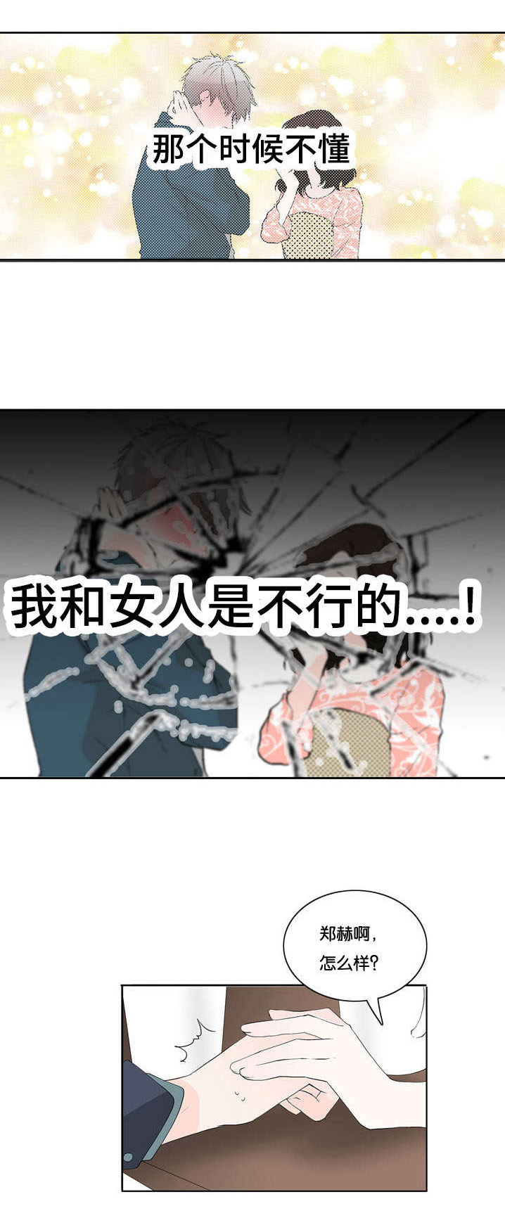 两全其美李思璟漫画,第30章：不感兴趣2图