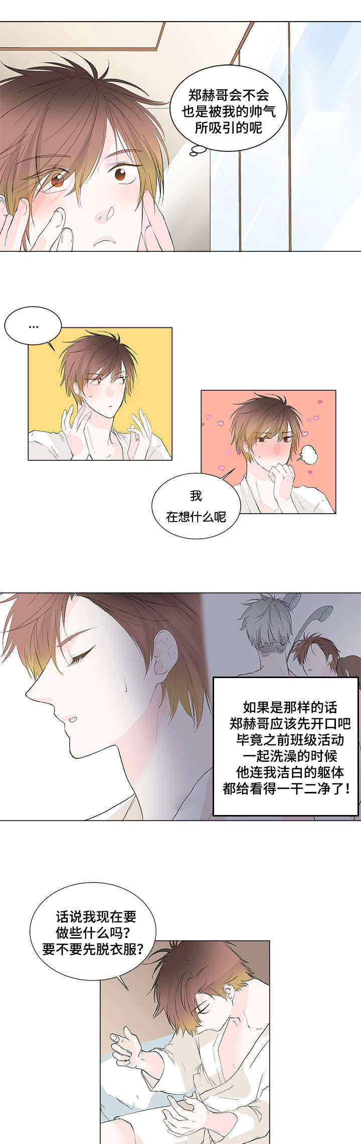 两全其美李思璟漫画,第1章：出浴1图