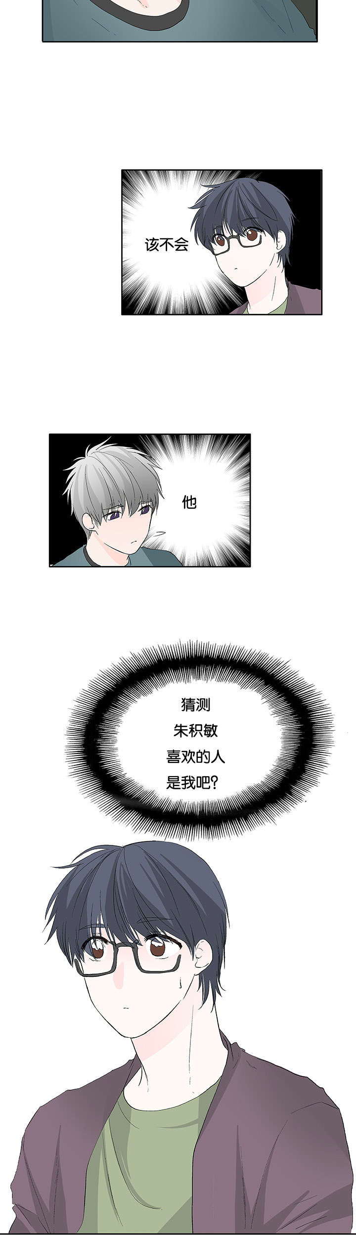 两全其美设计漫画,第35章：是我吧2图