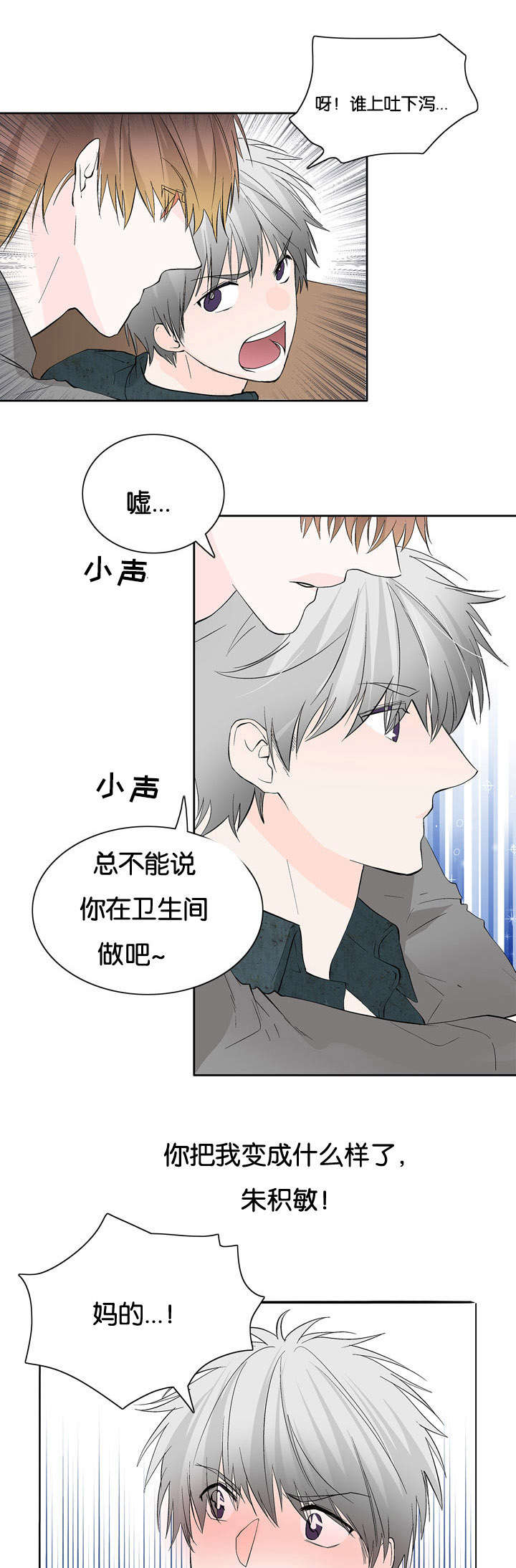 两全其美造句漫画,第21章：怪我太帅1图