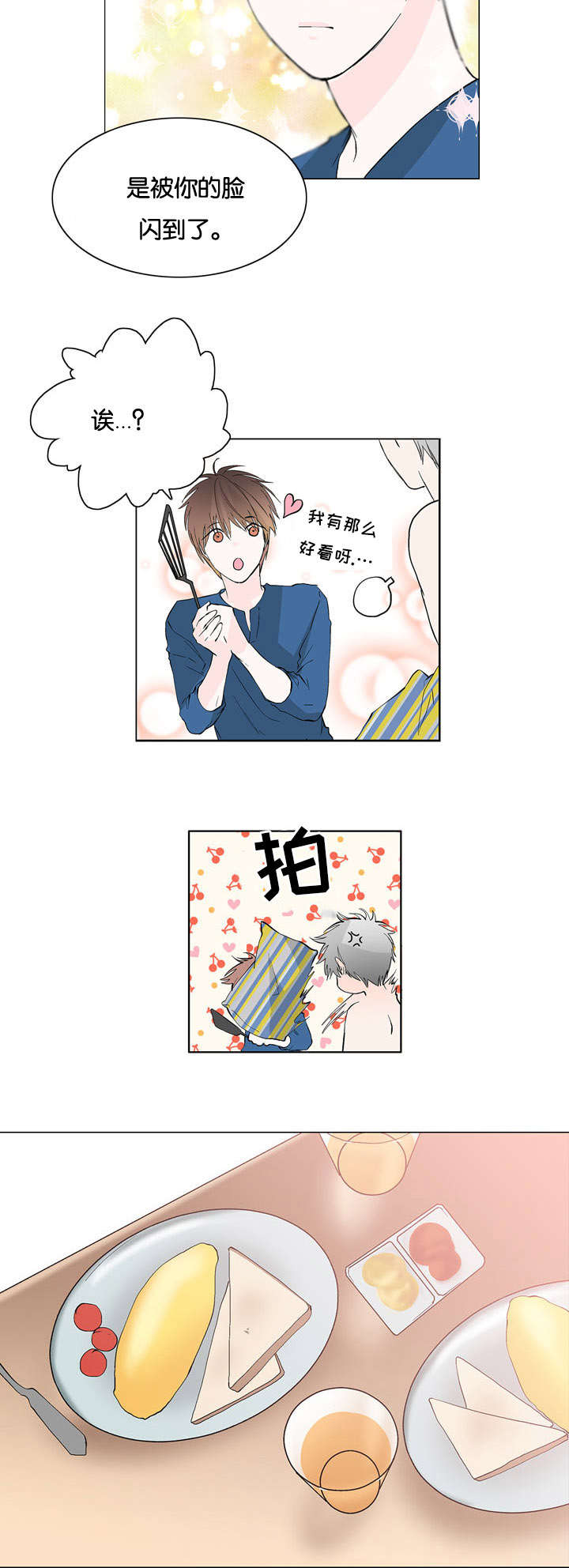 两全齐美还是其美漫画,第20章：更好了2图