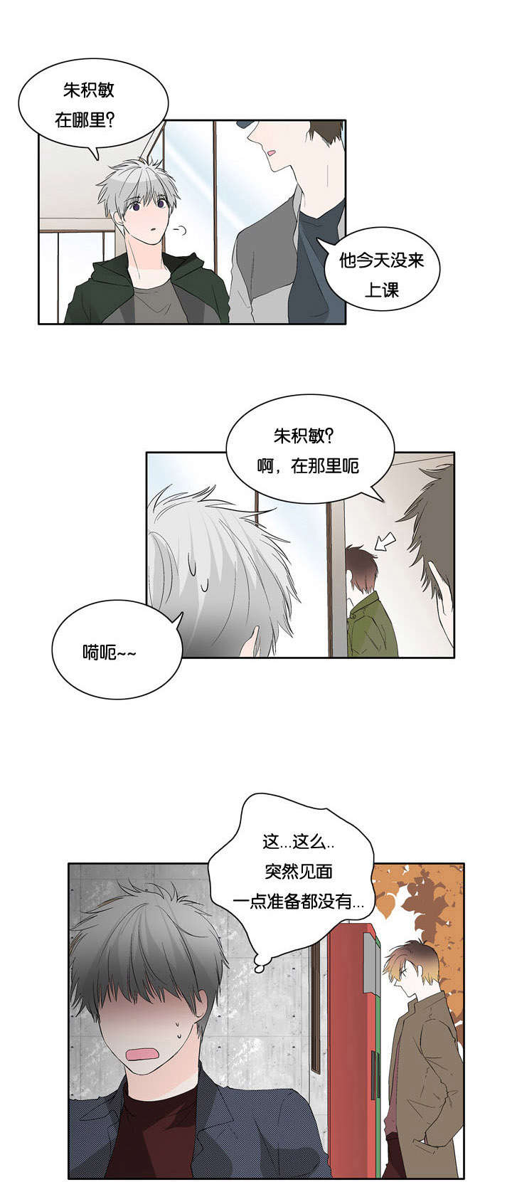 两全其美近义词漫画,第39章：还有几句话1图