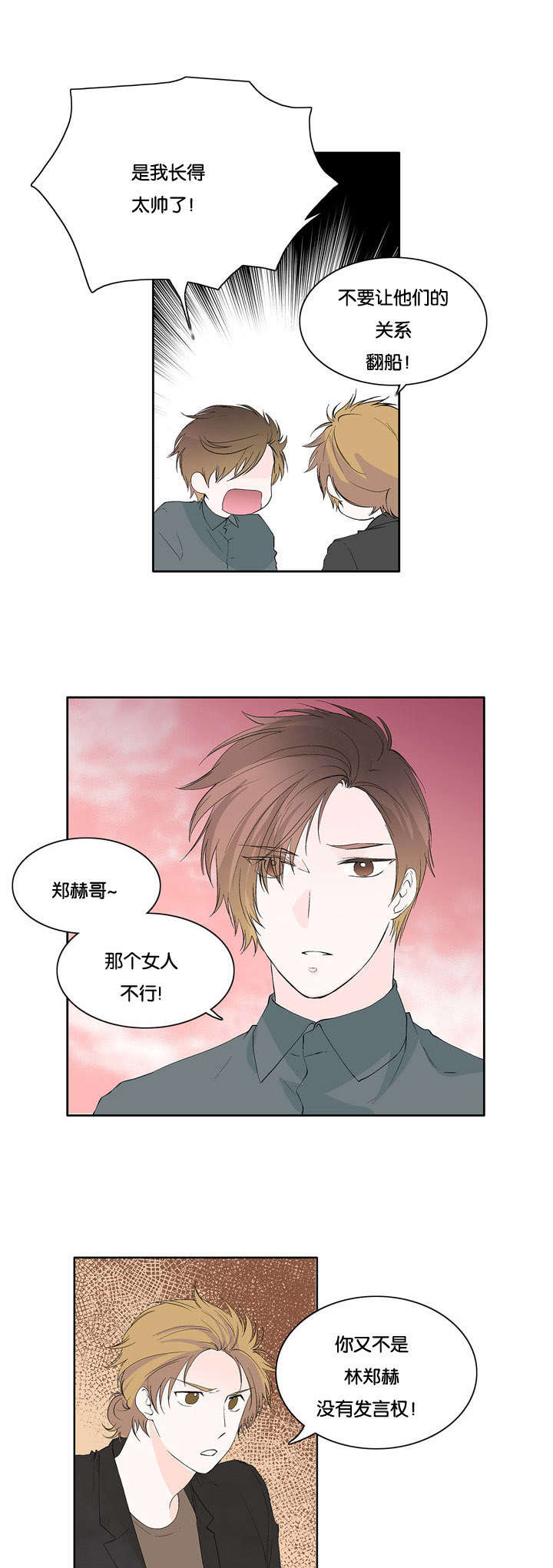 两全齐美还是其美漫画,第29章：不是那样的2图