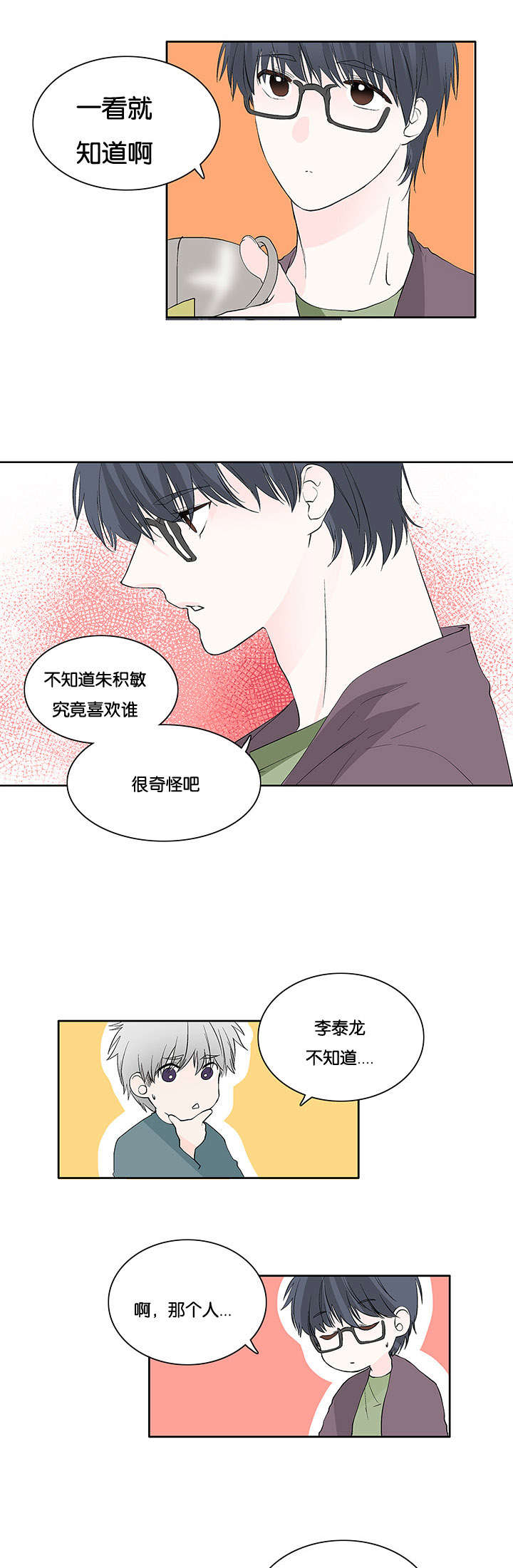 两全其美抖音号漫画,第35章：是我吧1图