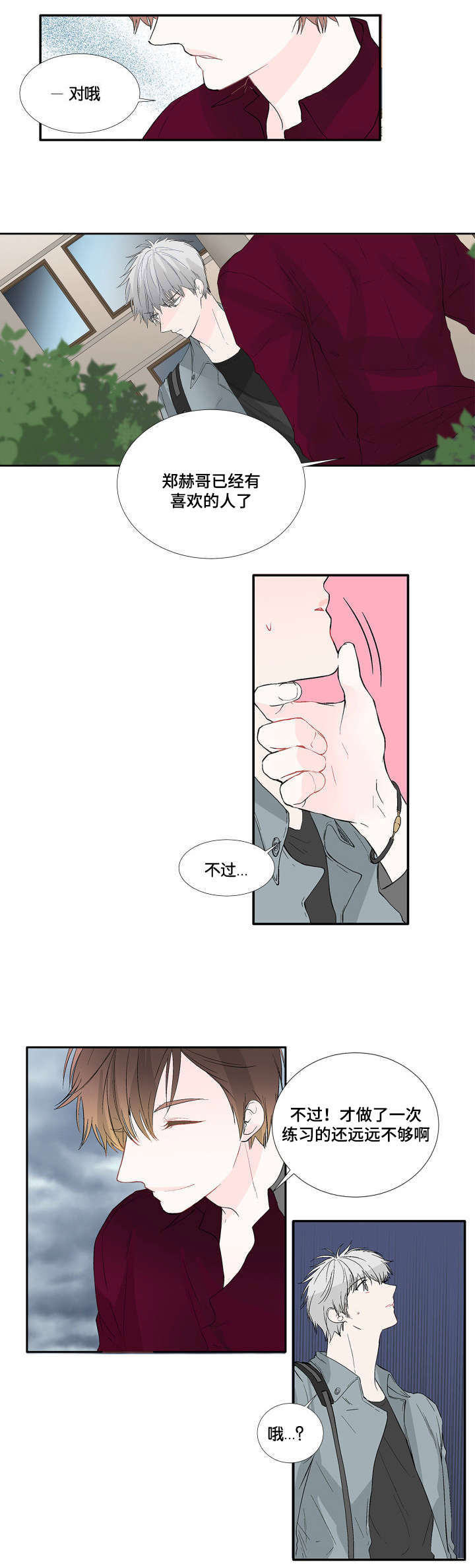 两全其美近义词漫画,第5章：现在开始1图