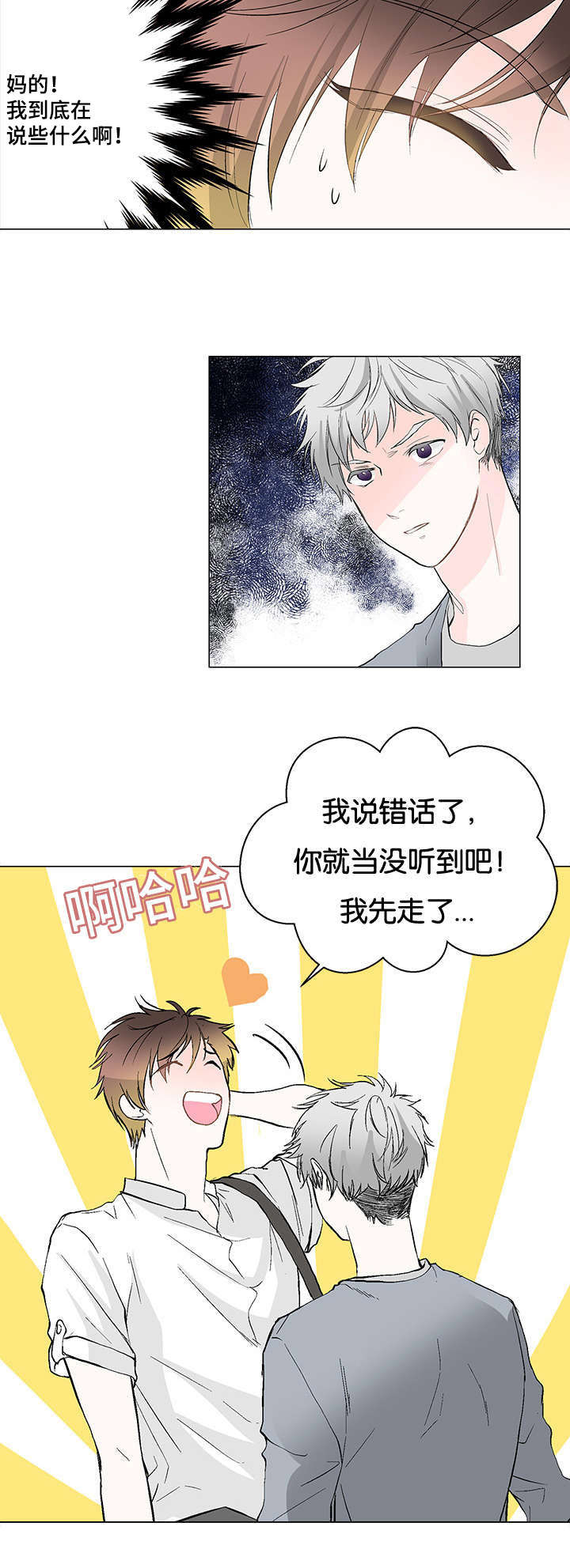 两全其美近义词漫画,第1章：出浴2图